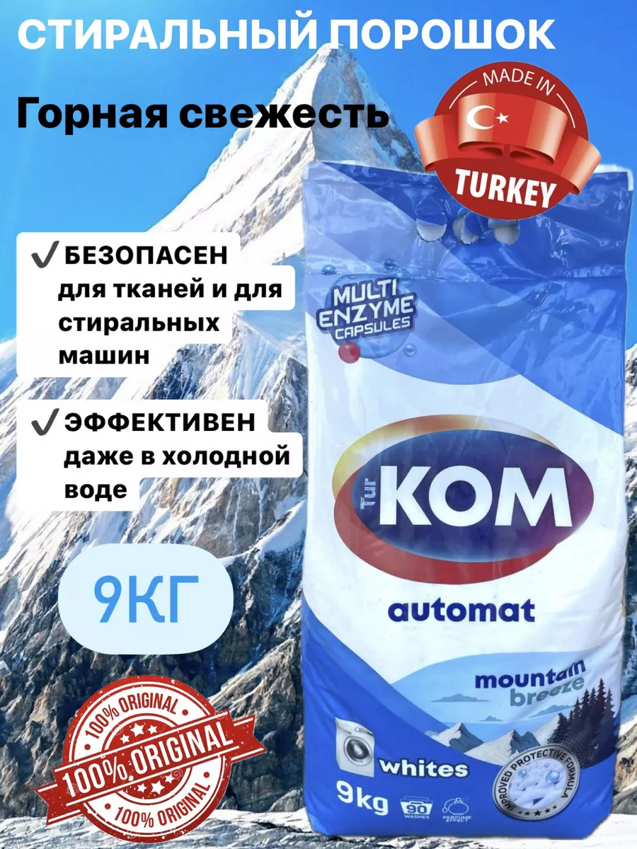 Стиральный порошок КОМ 9кг Kom 225827661 купить в интернет-магазине  Wildberries