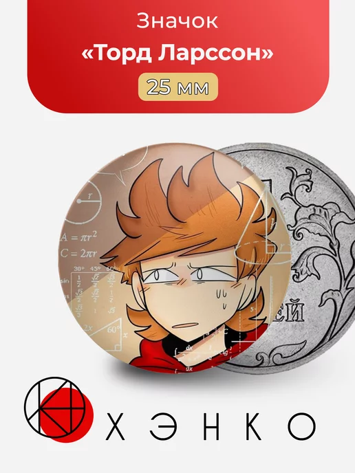 Торд Ларссон из Eddsworld