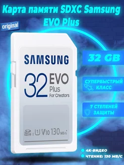 Карта памяти SDHC Samsung EVO Plus 32 ГБ