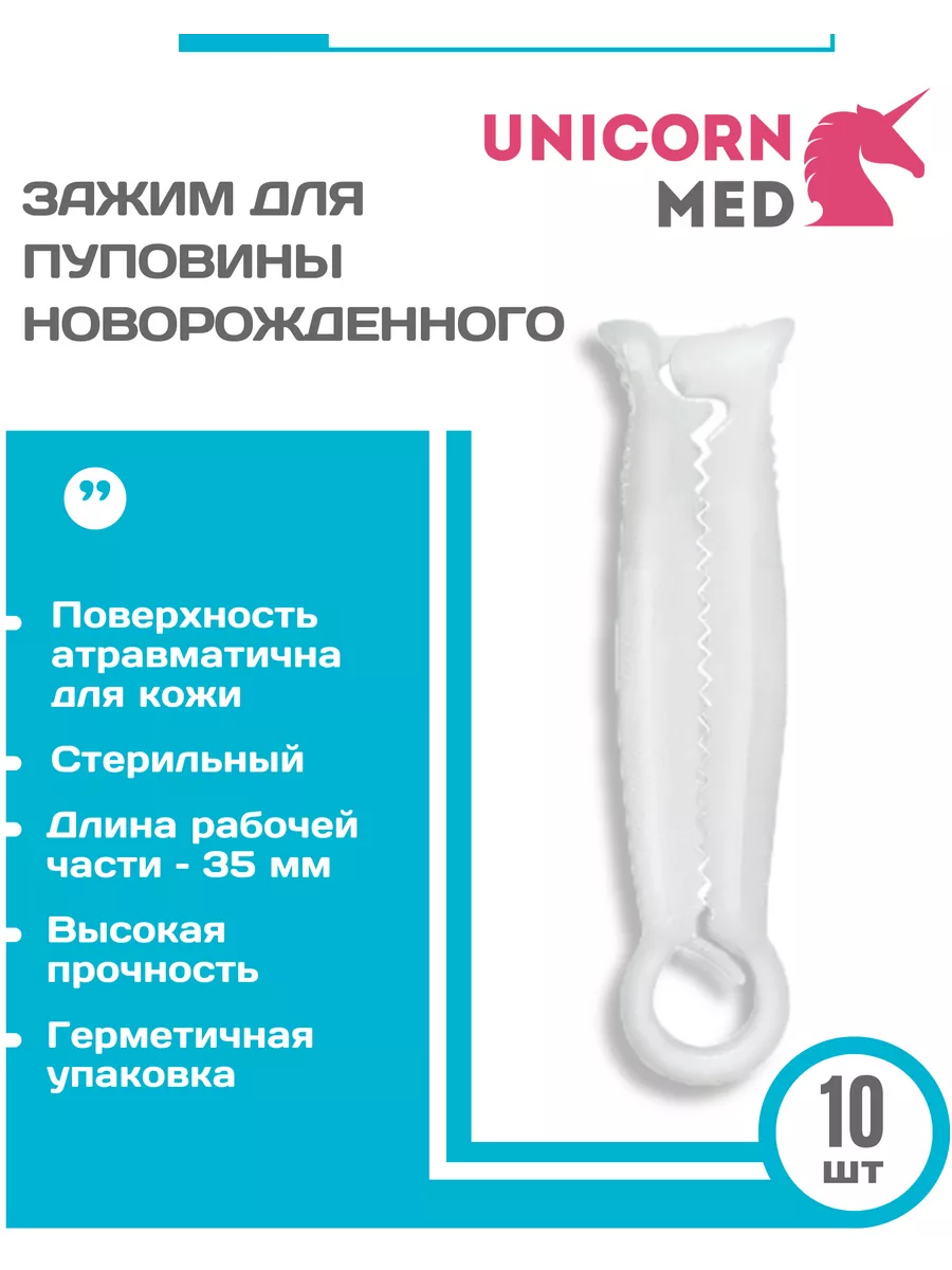 Зажим для пуповины новорожденных детей и животных 10 шт.