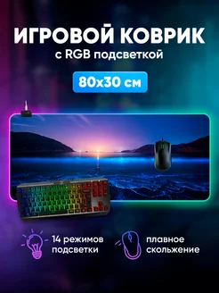 Игровой коврик для мышки большой с подсветкой