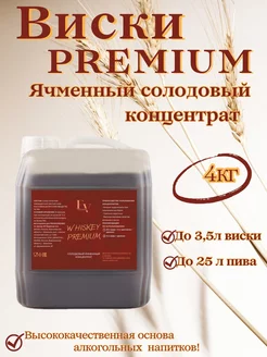 PREMIUM Ячменный солодовый экстракт для Виски, 4кг