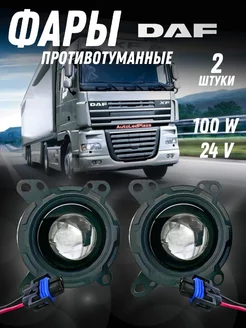 Светодиодные противотуманные фары DAF 105 100W + Фишки