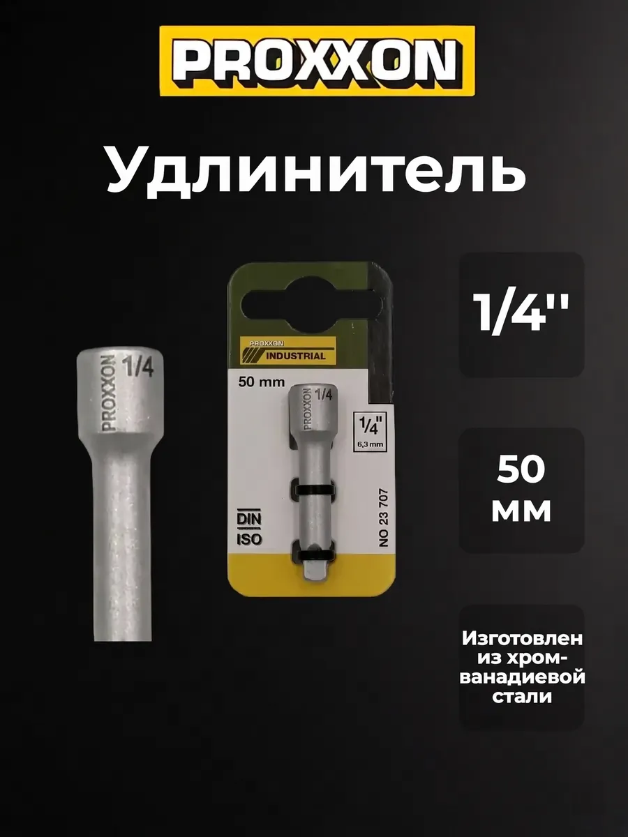 Удлинитель 1/4'' 50 мм
