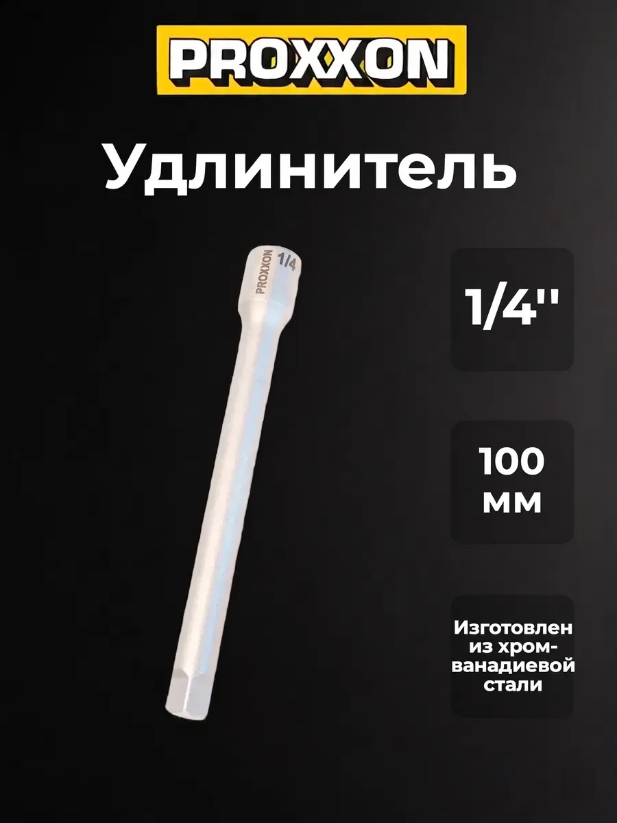 Удлинитель 1 4'' 100 мм