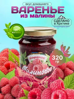 Варенье из малины 320г