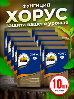 фунгицид 2г, 10 шт комплект