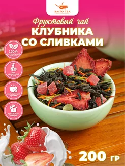 Чай фруктовый Клубника со сливками 200г Raito 225833312 купить за 261 ₽ в интернет-магазине Wildberries