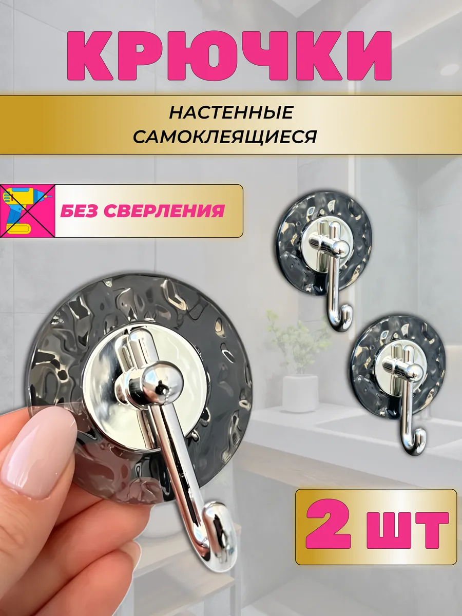 Крючки для ванной...