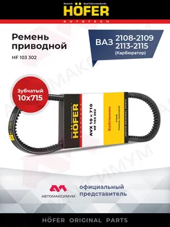 Ремень Генератора Ваз 2108 - 2115 (10 x 710) HОFER Hofer 225835480 купить за 194 ₽ в интернет-магазине Wildberries