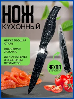 Нож универсальный из нержавеющей стали с чехлом SHEK SHOP 225836280 купить за 211 ₽ в интернет-магазине Wildberries