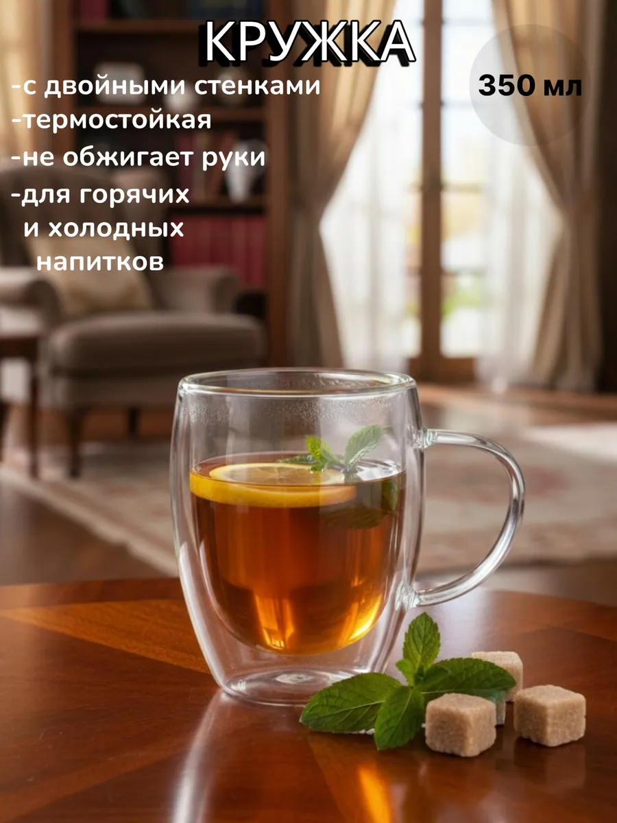 Кружка с двойными стенками стеклянная для чая и кофе