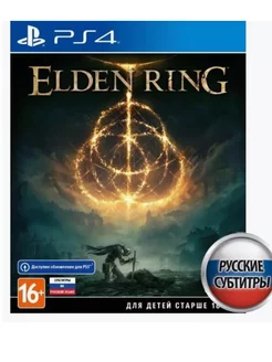 Elden Ring Русская Версия PS4 PS5 Диск