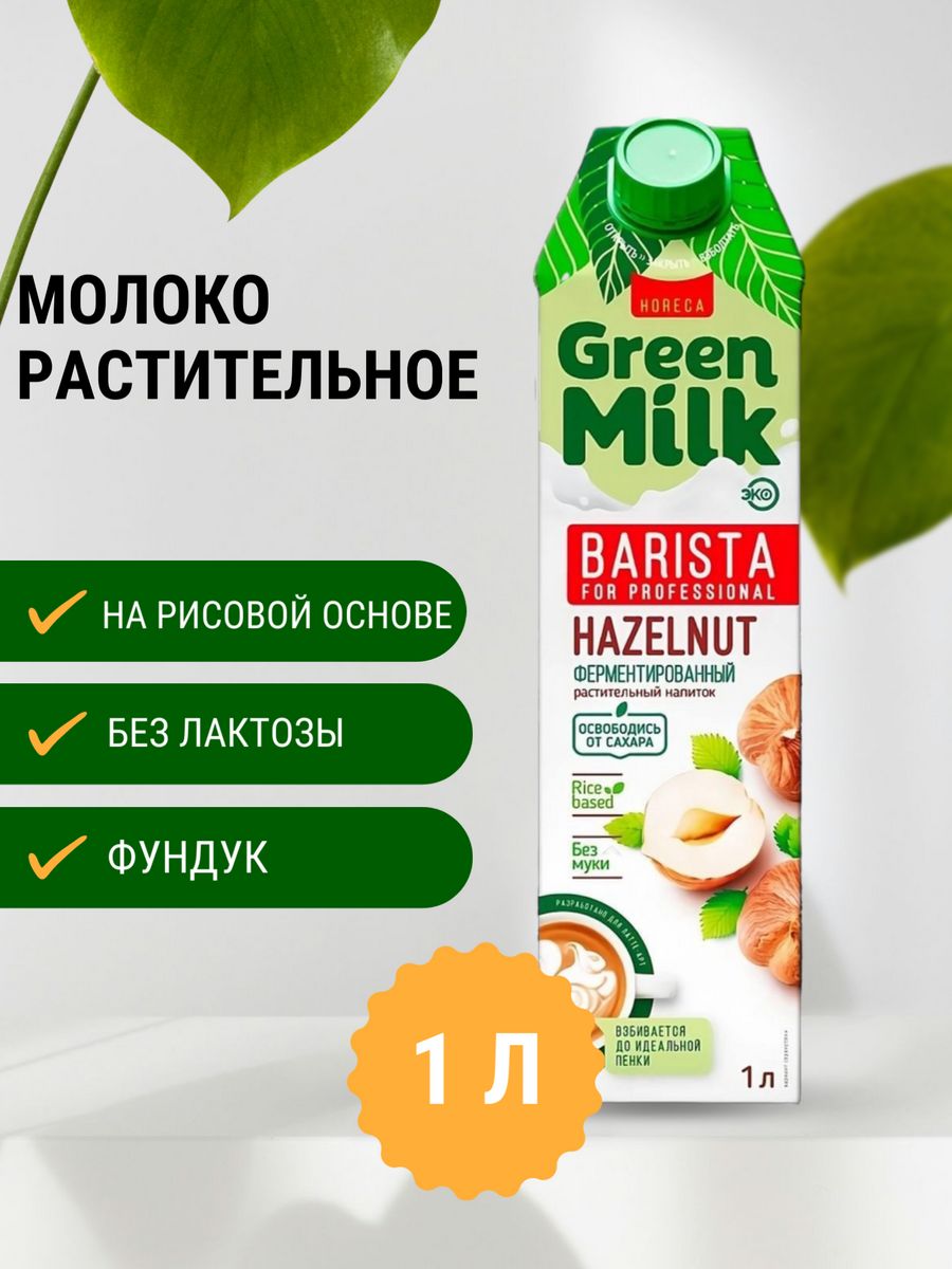 Green milk фундук