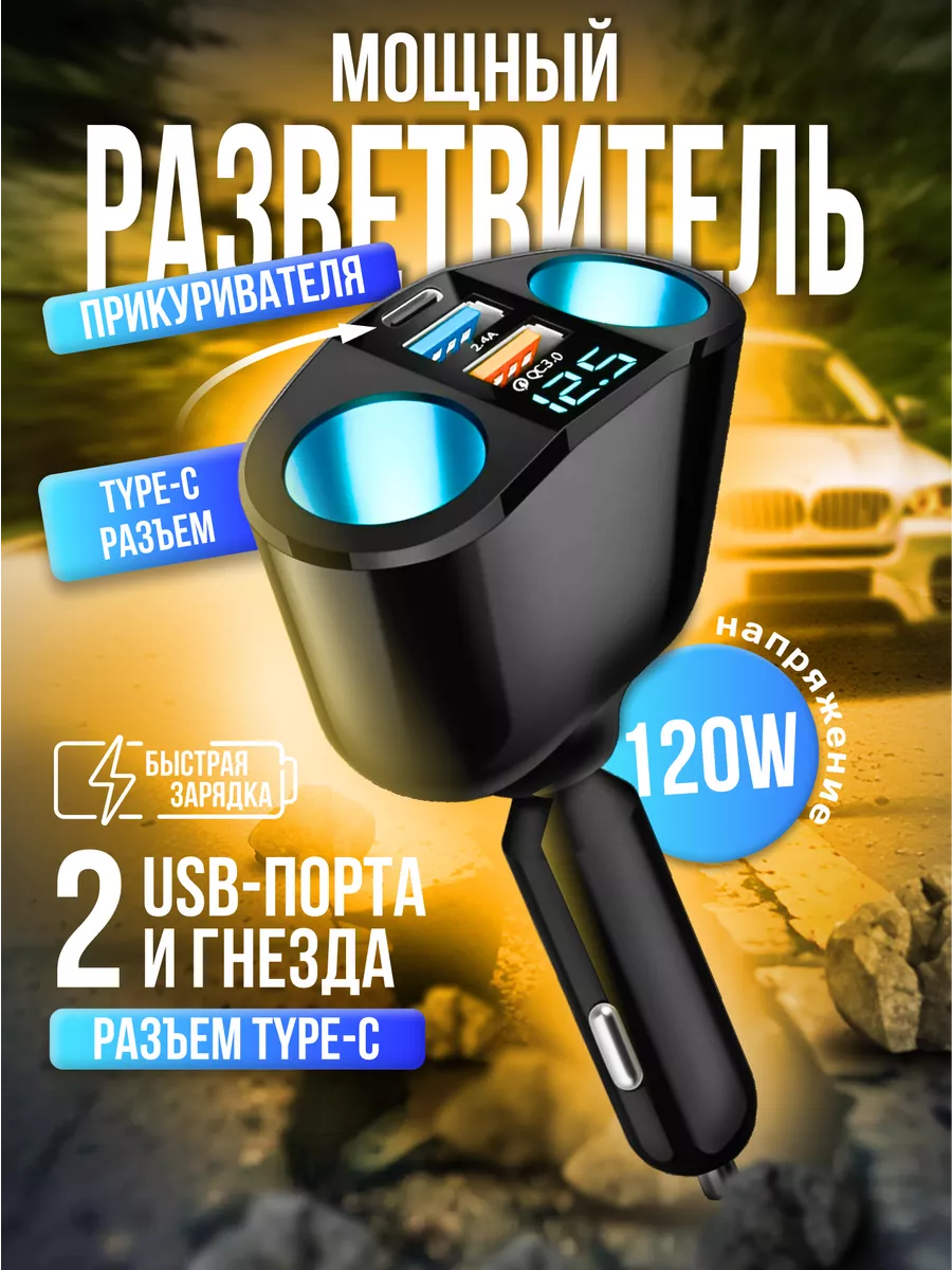 Разветвитель...