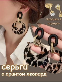 Серьги бижутерия кольца леопардовые крупные BijouBliss 225840573 купить за 282 ₽ в интернет-магазине Wildberries