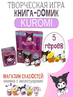 Книжка - игрушка Куроми Kuromi творческая книга