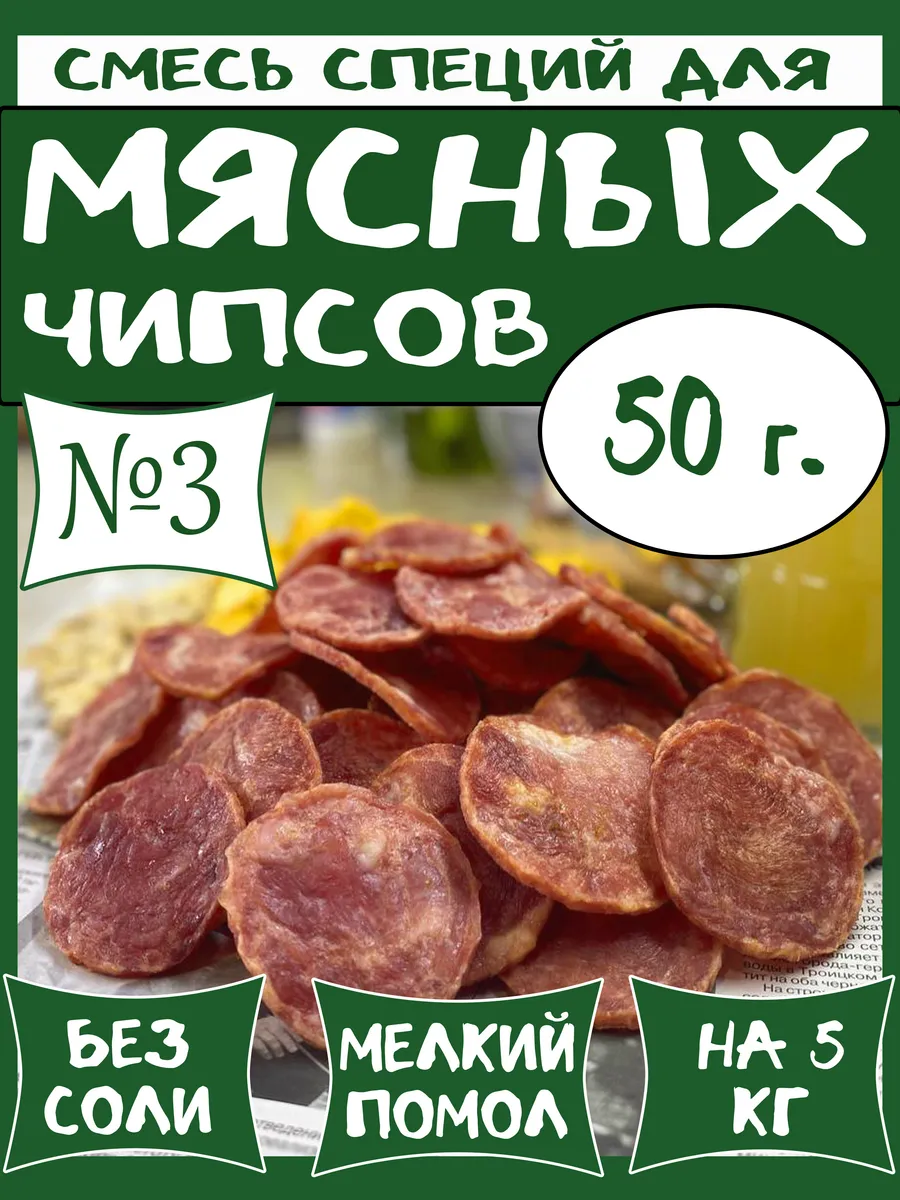 50 г смесь специй № 3 для закусок к пиву