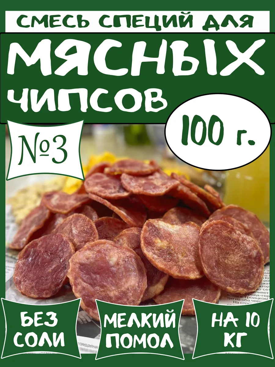 100 г смесь специй № 3 для закусок к пиву
