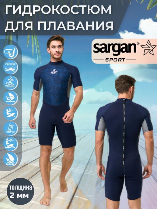 Sargan sport Гидрокостюм короткий неопрен 2 мм