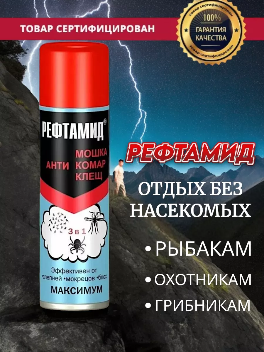 Спрей от комаров и клещей и мошек