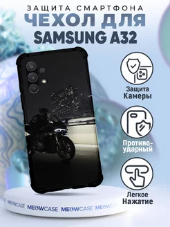 Чехол на Samsung Galaxy A32 силиконовый с принтом мотоцикл