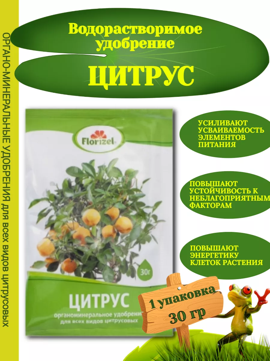 Водорастворимое Удобрение Цитрус 30гр-1 упаковка