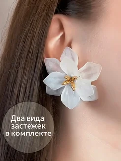 Серьги бижутерия цветы крупные