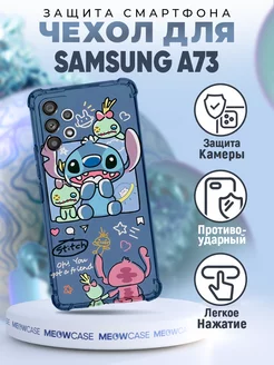 Чехол на Samsung Galaxy A73 с принтом стич мультик