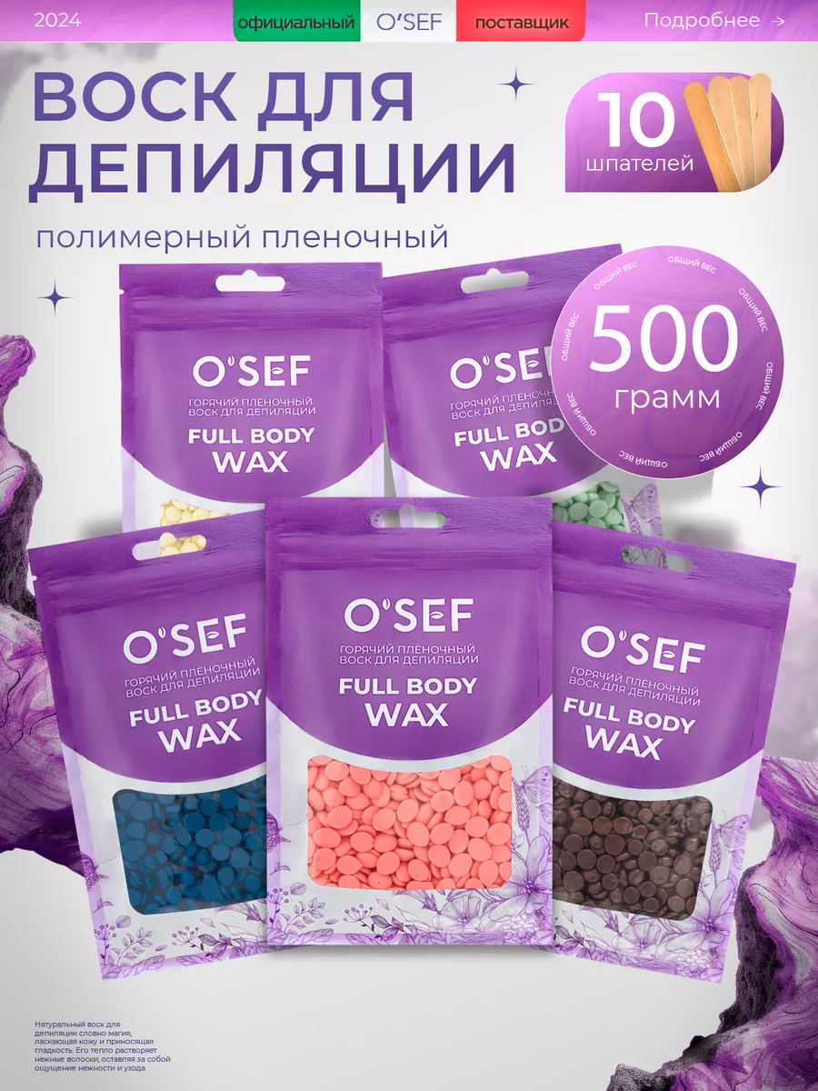 Воск для депиляции в...