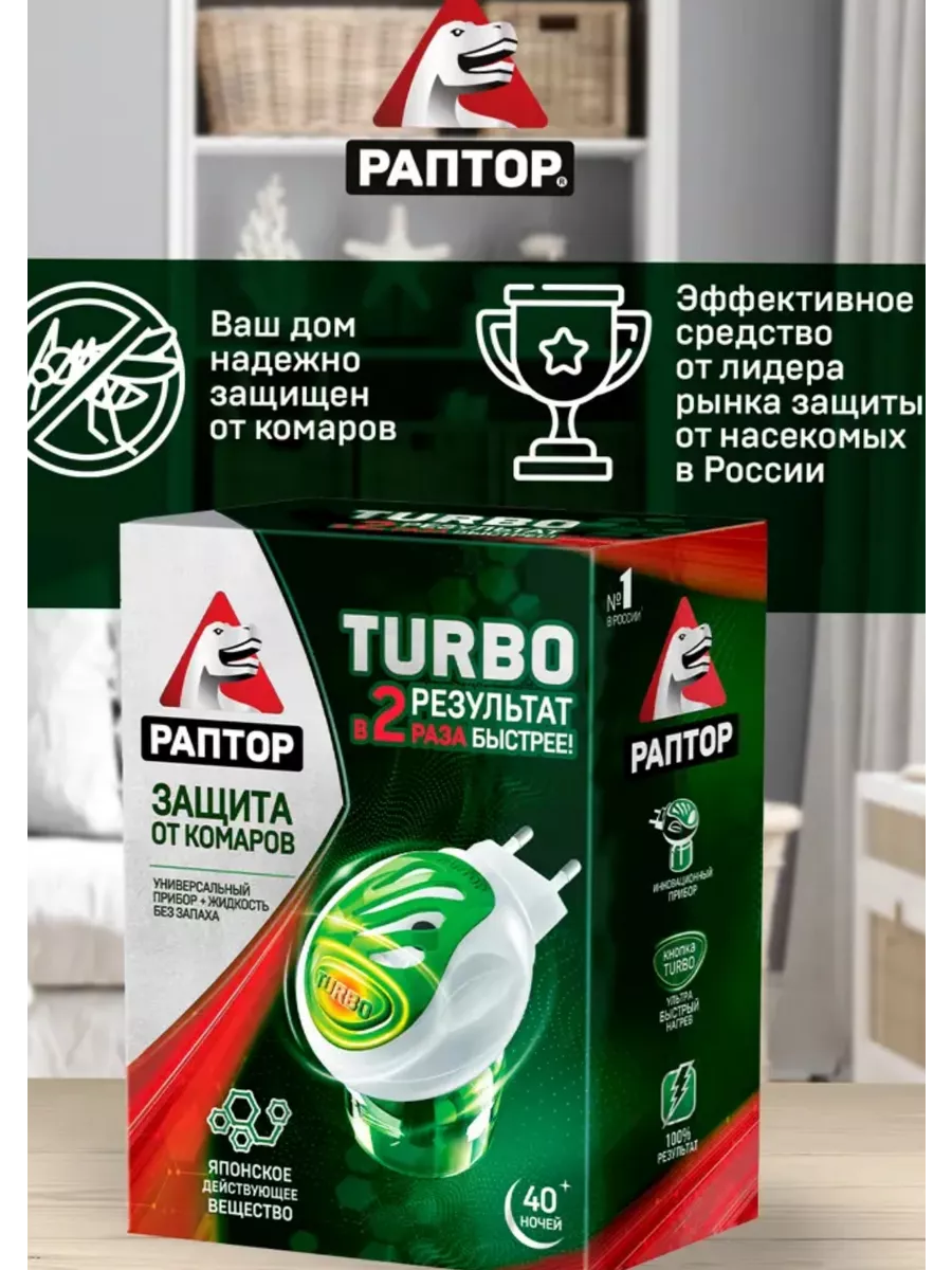 Раптор, фумигатор и...