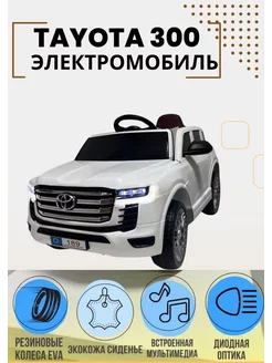 Детский электромобиль Land Cruiser 300 Toyota 225852944 купить за 9 283 ₽ в интернет-магазине Wildberries