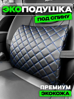 Подушка для спины в кресло AUTODRIVE 78 225854364 купить за 700 ₽ в интернет-магазине Wildberries