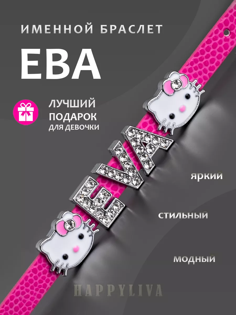 Именной браслет на руку со...