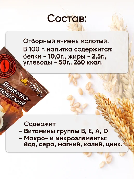 Белкофе Кофейный напиток ячменный кофе, вариант, фото 2
