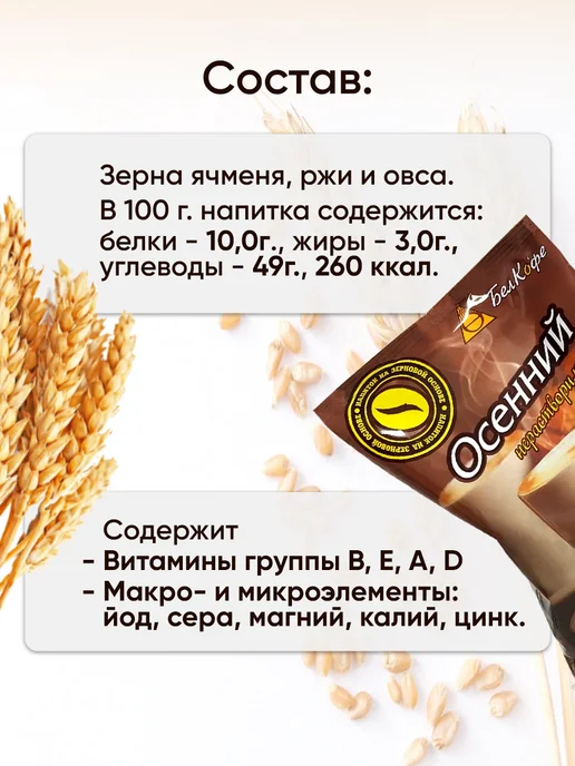 Белкофе Кофейный напиток ячменный кофе, вариант, фото 2