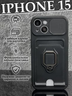 Чехол на iPhone 15 с карманом и кольцом