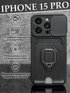 Чехол на iPhone 15 Pro с карманом и кольцом Case to Case 225856619 купить за 322 ₽ в интернет-магазине Wildberries