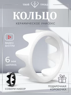 Кольцо керамическое в подарочной упаковке для него и нее