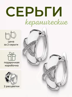 Керамические серьги кольца с дорожкой вечерние