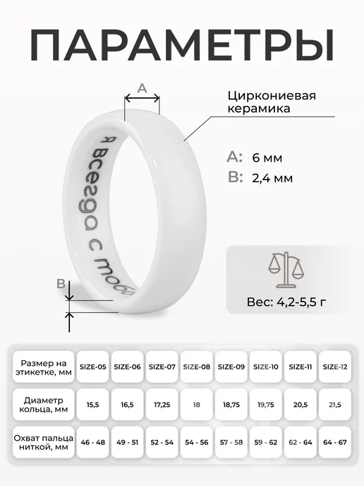 Твой Тренд Парное керамическое кольцо с гравировкой "я всегда с тобой", белый, фото 2