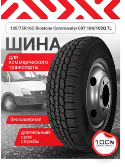 Шина на газель всесезонная 185 75 R16C 007 104 102Q