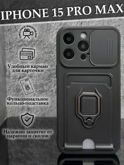 Чехол на iPhone 15 Pro Max с карманом и кольцом