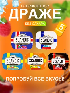 Драже без сахара 5 вкусов