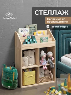 стеллаж деревянный для книг и игрушек