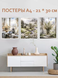 Интерьерные осенние Постеры на стену А4 21 на 30 см MAJIVVI HOME 225859359 купить за 337 ₽ в интернет-магазине Wildberries