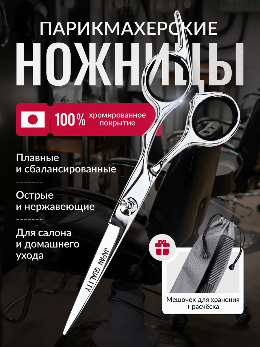 Ножницы парикмахерские...