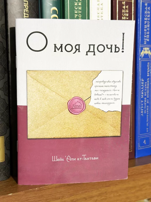 моя дочка о моя дочка книга