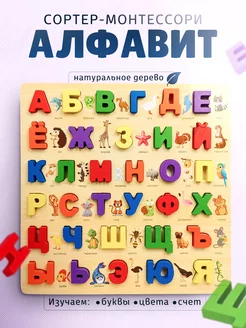 Деревянный Алфавит Сортер тут или там 225862215 купить за 531 ₽ в интернет-магазине Wildberries