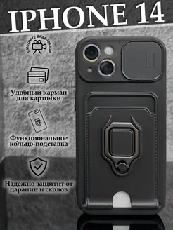 Чехол на iPhone 14 с карманом и кольцом